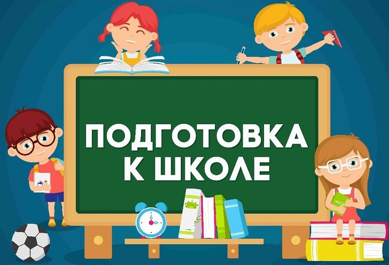 Подготовка к школе в ГУО «Средняя школа №6 г. Мозыря»