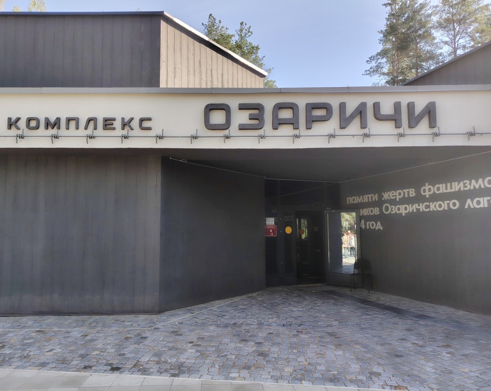Память поколений. Педагоги нашего детского сада посетили мемориальный комплекс «Озаричи»