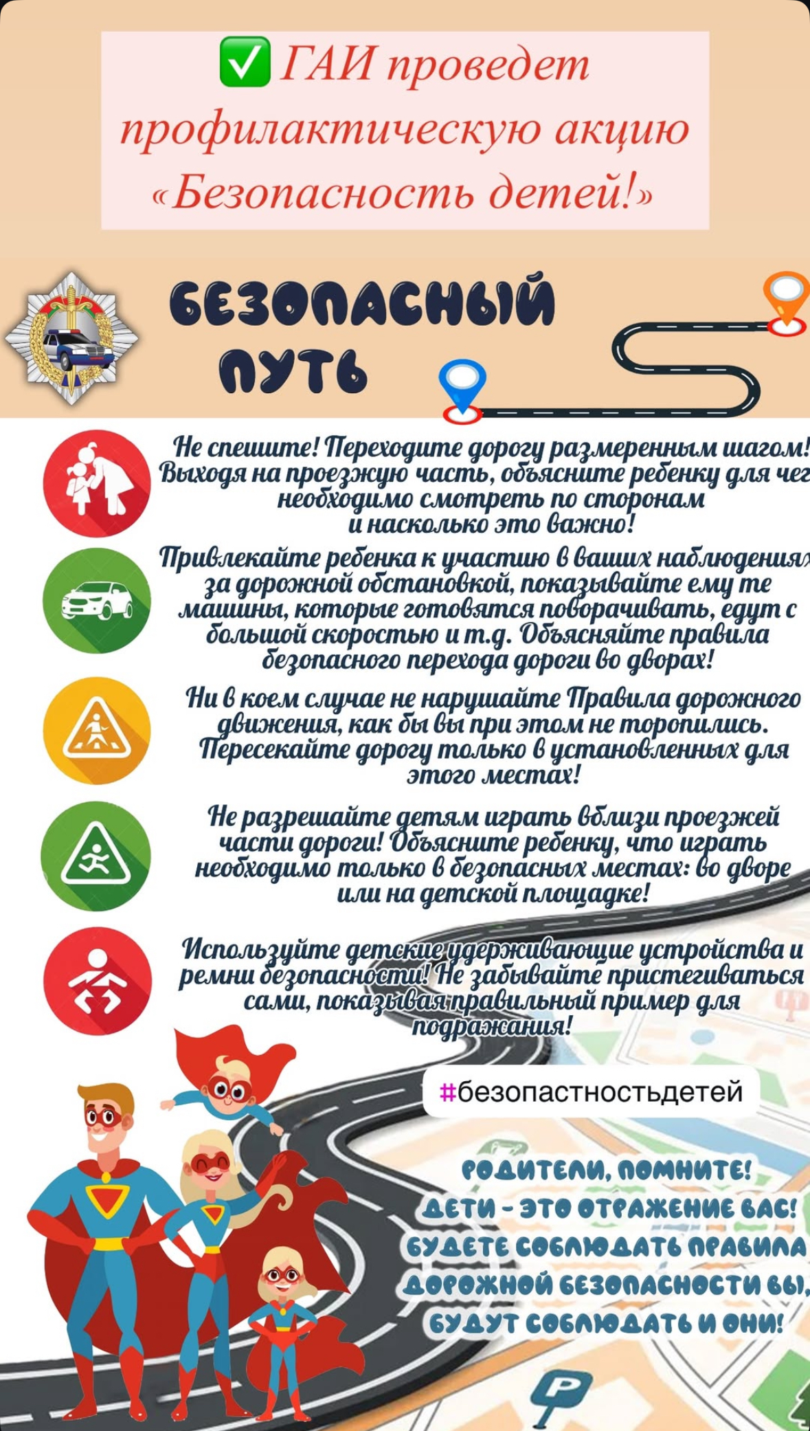 Областная профилактическая акция «Безопасность детей»