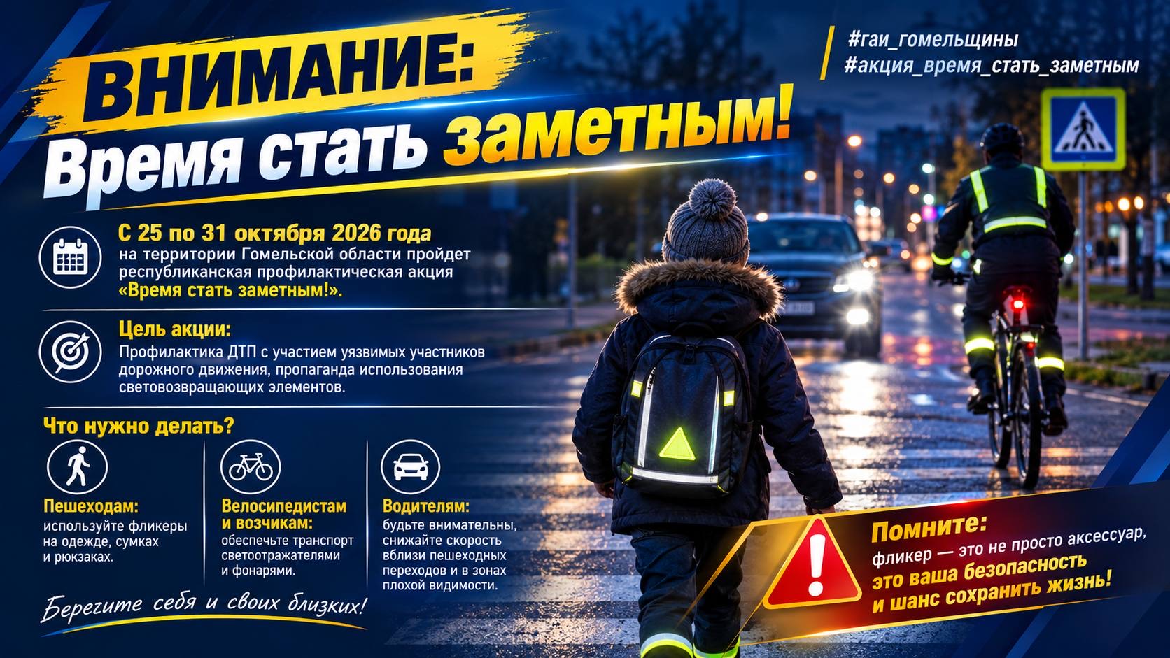 Республиканская профилактическая акция «Время стать заметным!»